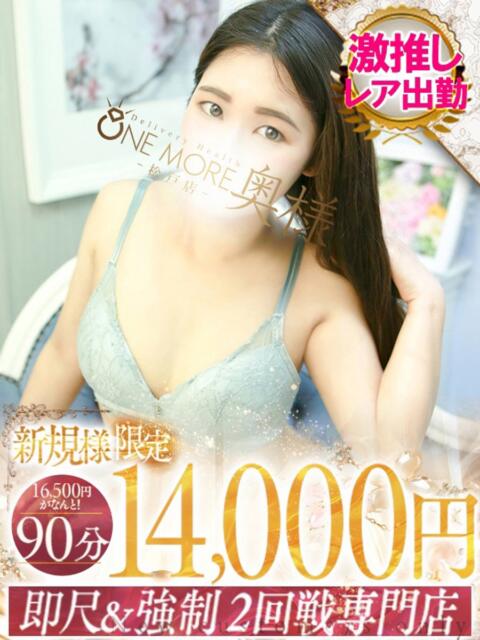 ひめか One More 奥様 松戸店(人妻系デリヘル)