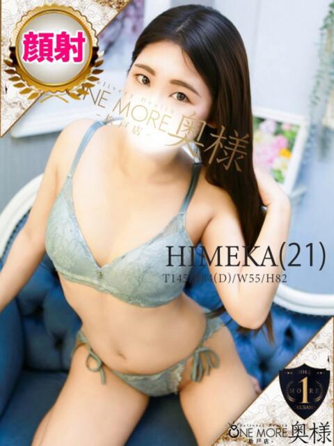 ひめか One More 奥様 松戸店(人妻系デリヘル)