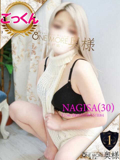 なぎさ One More 奥様　松戸店（人妻系デリヘル）