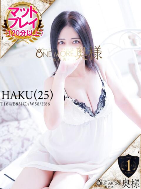 はく One More 奥様　松戸店（人妻系デリヘル）