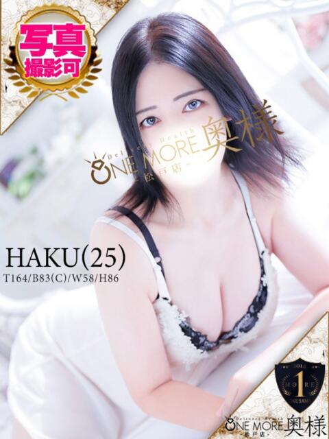 はく One More 奥様　松戸店（人妻系デリヘル）