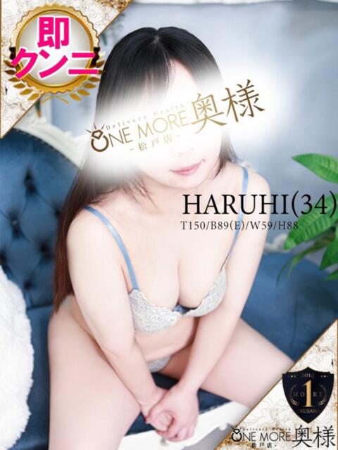 はるひ One More 奥様　松戸店（人妻系デリヘル）
