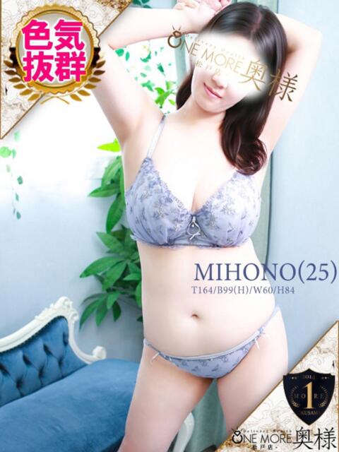 みほの One More 奥様　松戸店（人妻系デリヘル）