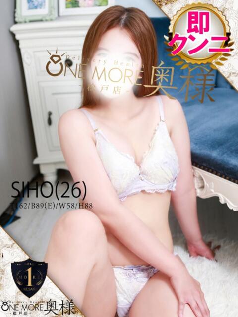 しほ One More 奥様　松戸店（人妻系デリヘル）