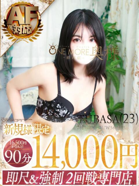 つばさ One More 奥様 松戸店(人妻系デリヘル)