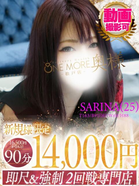 さりな One More 奥様 松戸店(人妻系デリヘル)