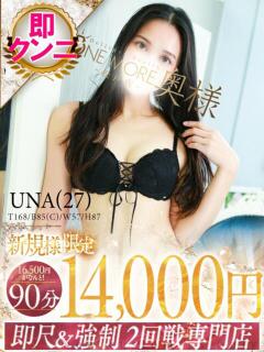 うな One More 奥様　松戸店（松戸/デリヘル）