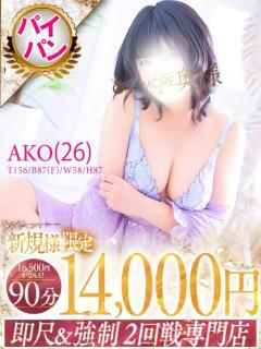 あこ One More 奥様　松戸店（松戸/デリヘル）