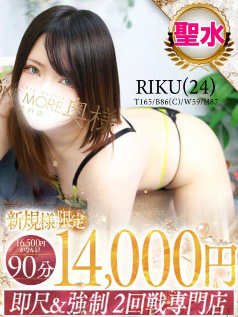 りく One More 奥様 松戸店(人妻系デリヘル)