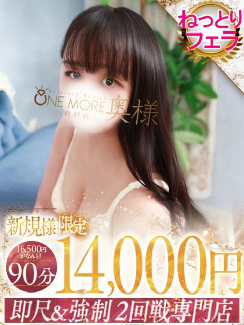 こはる One More 奥様 松戸店(人妻系デリヘル)