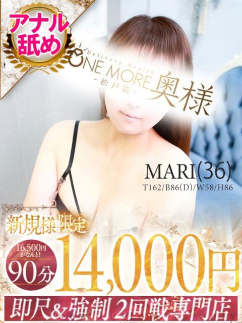 まり One More 奥様　松戸店（人妻系デリヘル）