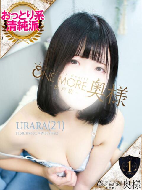 うらら One More 奥様　松戸店（人妻系デリヘル）