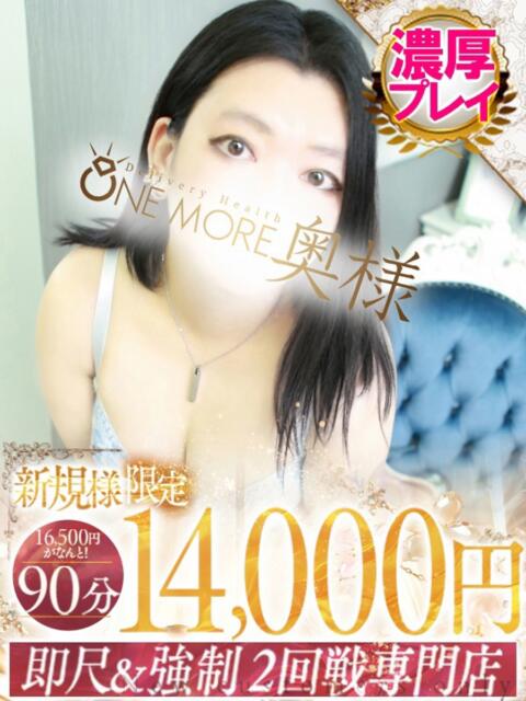 みそら One More 奥様 松戸店(人妻系デリヘル)