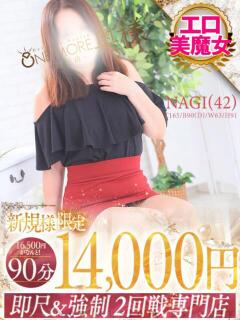 なぎ One More 奥様　松戸店（松戸/デリヘル）