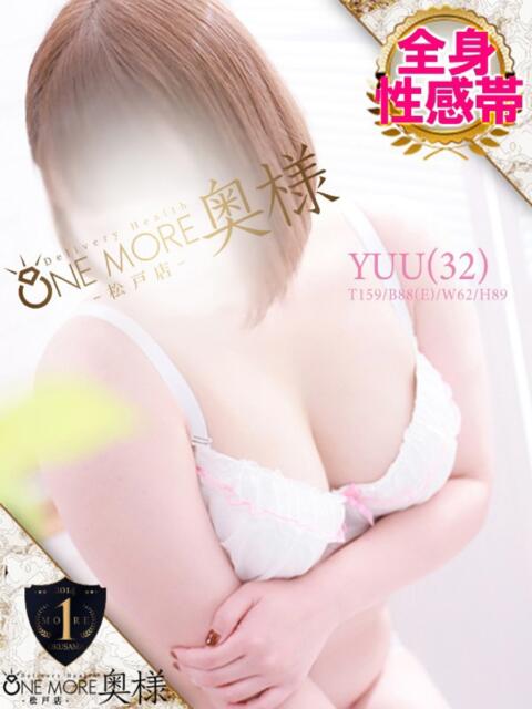 ゆう One More 奥様　松戸店（人妻系デリヘル）