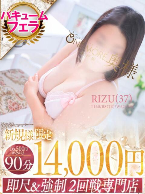 りず One More 奥様　松戸店（人妻系デリヘル）