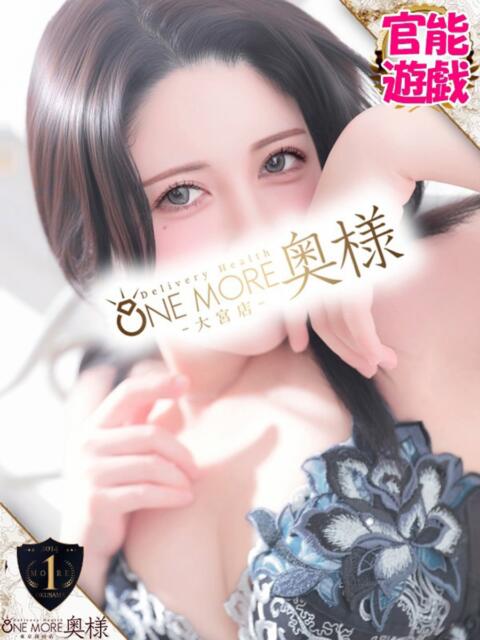 もあな One More奥様 大宮店(人妻デリヘル)