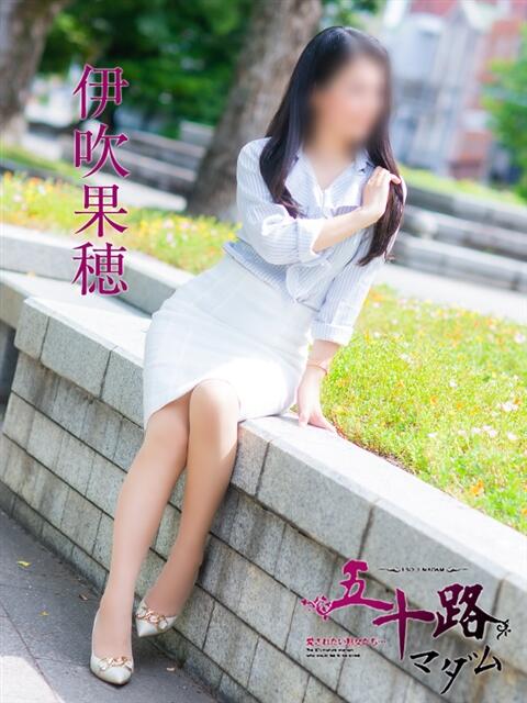 伊吹果穂 五十路マダム　広島店（熟女デリヘル）