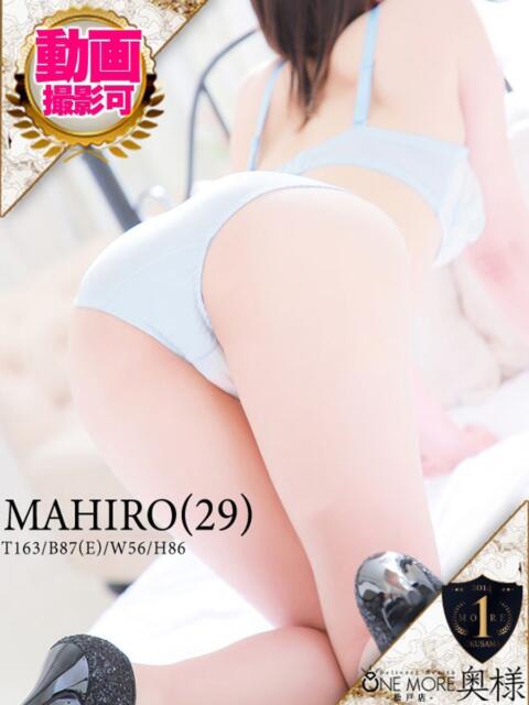 まひろ One More 奥様 松戸店(人妻系デリヘル)