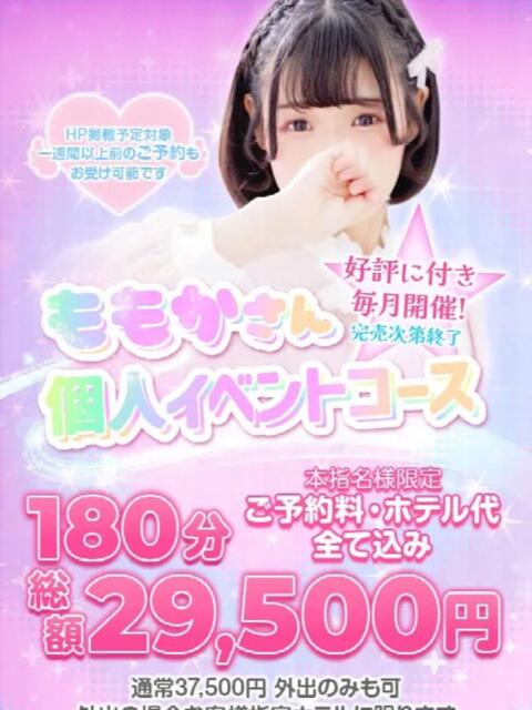 ももか clubさくら難波店(ホテヘル)