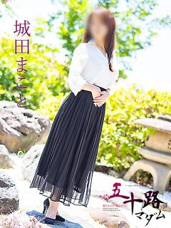 城田まこと（しろたまこと） 五十路マダム福知山店(カサブランカグループ)（福知山/デリヘル）