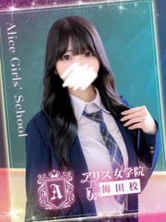 水嶋 まお アリス女学院 梅田校（梅田/ホテヘル）