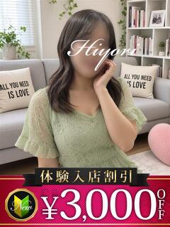 ひより 木更津人妻花壇（木更津/デリヘル）