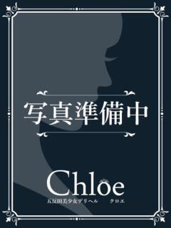 まゆ★色白美肌の癒し系美少女★ 渋谷S級素人清楚系デリヘル chloe（渋谷/デリヘル）