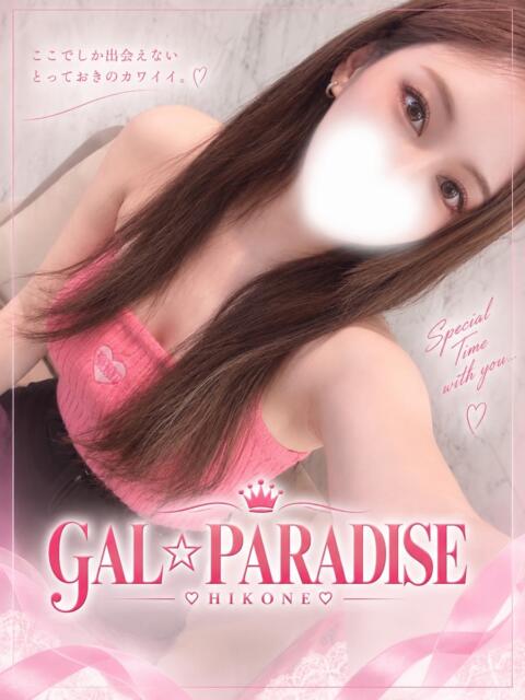 あやか GAL★PARADISE彦根店(デリヘル)