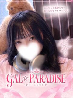 こと GAL★PARADISE彦根店（彦根/デリヘル）