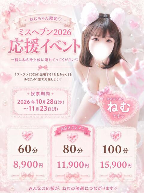 ねむ ぽっちゃり巨乳素人専門店ぷにめろ渋谷店(ぽっちゃり系デリヘル)