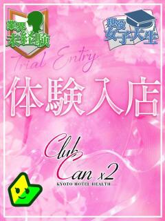 藤宮 玲 Canx2京都店（竹田/デリヘル）
