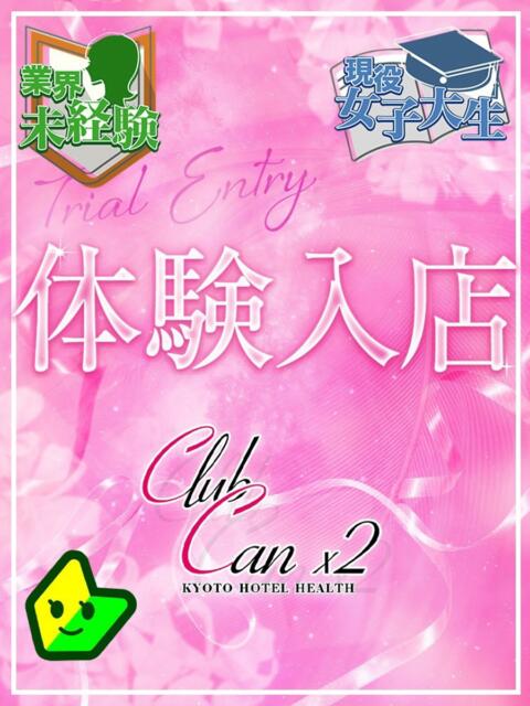 藤宮 玲 Canx2京都店（デリヘル）