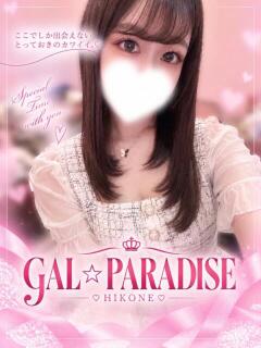 えま GAL★PARADISE彦根店（彦根/デリヘル）