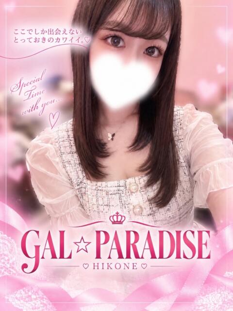 えま GAL★PARADISE彦根店（デリヘル）