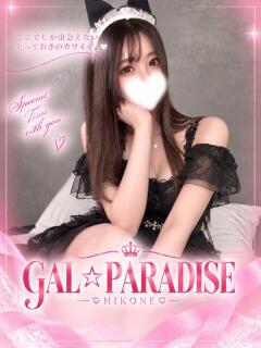 ゆりな GAL★PARADISE彦根店（彦根/デリヘル）