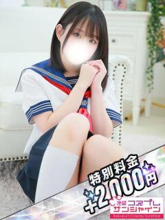 さく 池袋コスプレサンシャイン（シンデレラグループ）（池袋/デリヘル）
