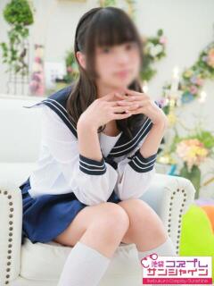 まの 池袋コスプレサンシャイン（シンデレラグループ）（池袋/デリヘル）