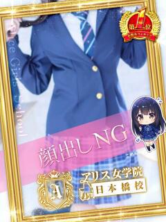 伊吹 あやの アリス女学院 日本橋校（日本橋/ホテヘル）