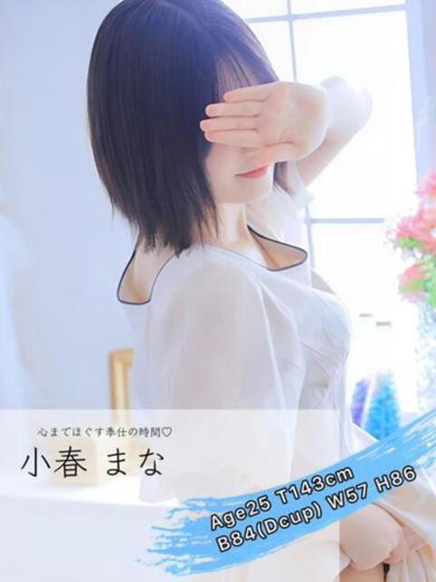 小春 まな CUORE(クオレ)(ソープランド)