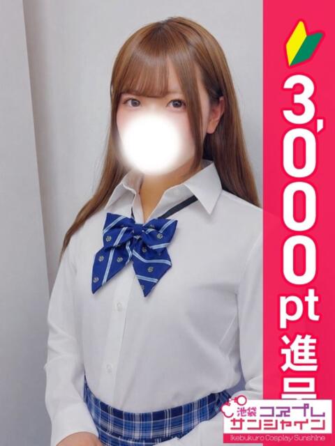 らむ 池袋コスプレサンシャイン（シンデレラグループ）（コスプレイメクラ）