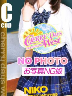 にこ CHERRY DAYS WEST(チェリーデイズウエスト)(池袋/おっパブ・セクキャバ)