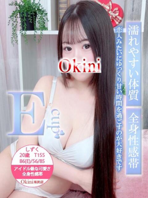 しずく Okini所沢（デリヘル）