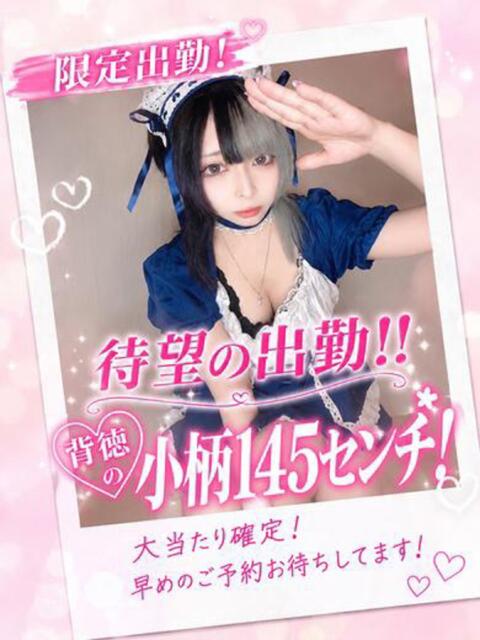 ひなり【小柄細身美小女】 Mode（モード）◆理想の彼女◆（デリヘル）