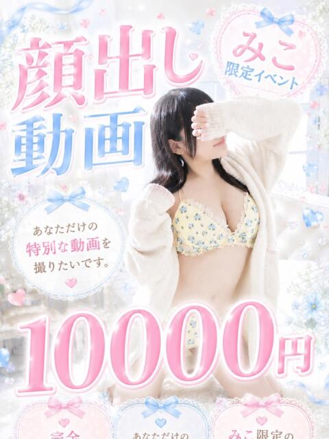 みこ ぽっちゃり巨乳素人専門店ぷにめろ池袋店(ぽっちゃり系デリヘル)