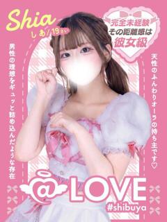 しあ コンカフェ×オナクラ ＠LOVE渋谷店（渋谷/デリヘル）
