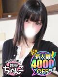 せあ ぽっちゃり巨乳素人専門 埼玉越谷ちゃんこ（南越谷/デリヘル）