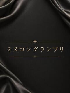 ミスコングランプリ ASK TOKYO（六本木/デリヘル）