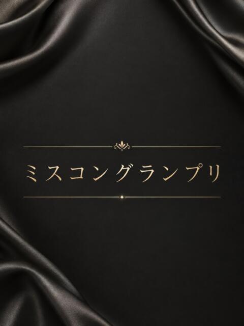 ミスコングランプリ ASK TOKYO(高級デリヘル)