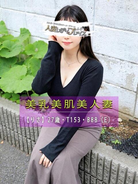 りさ 人妻・若妻デリヘル レディプレイス（デリヘル（人妻若妻専門店））